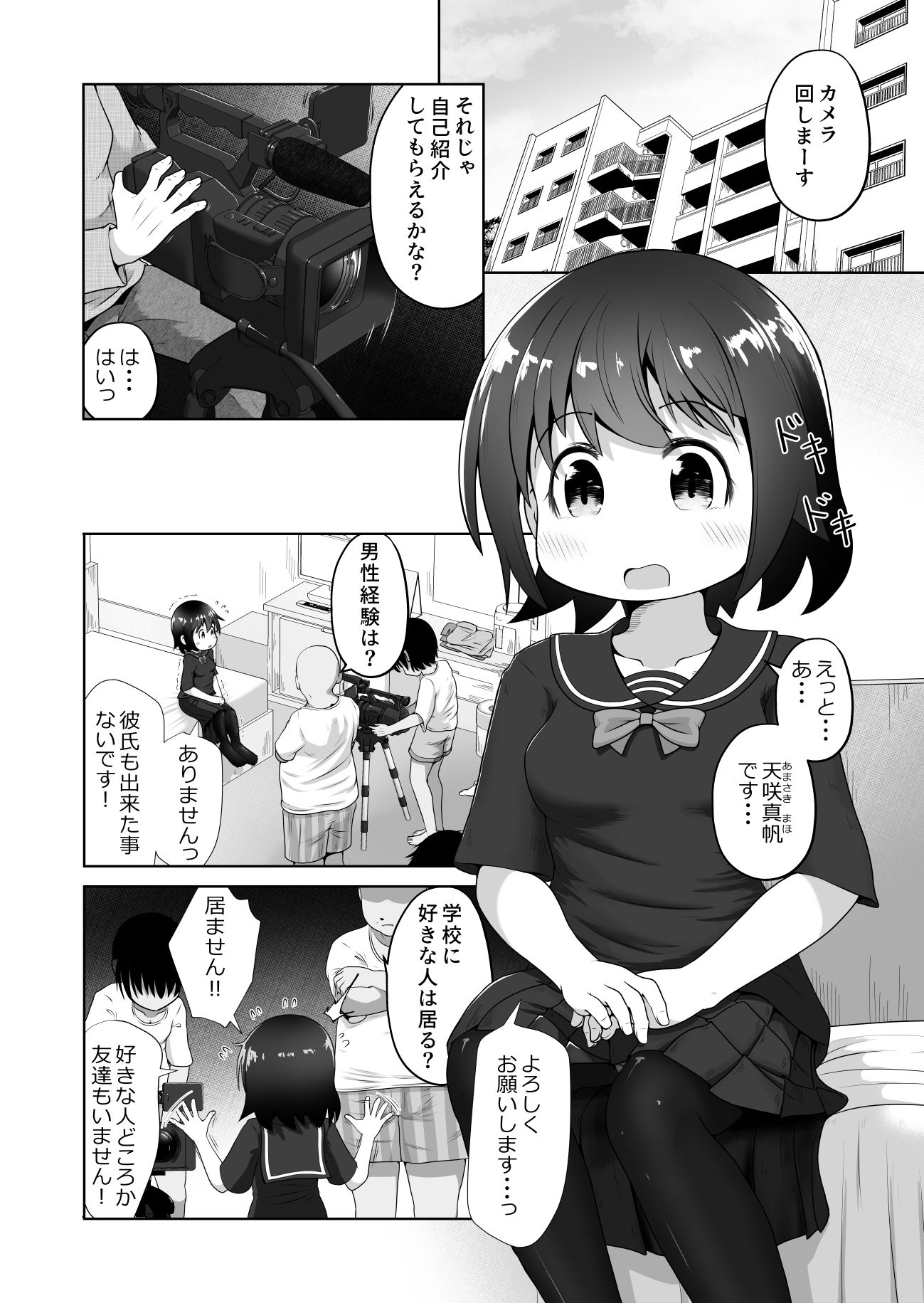 お金に困った女の子がAV撮影に応募したら喉奥責め作品だったお話 サンプル1ページ目