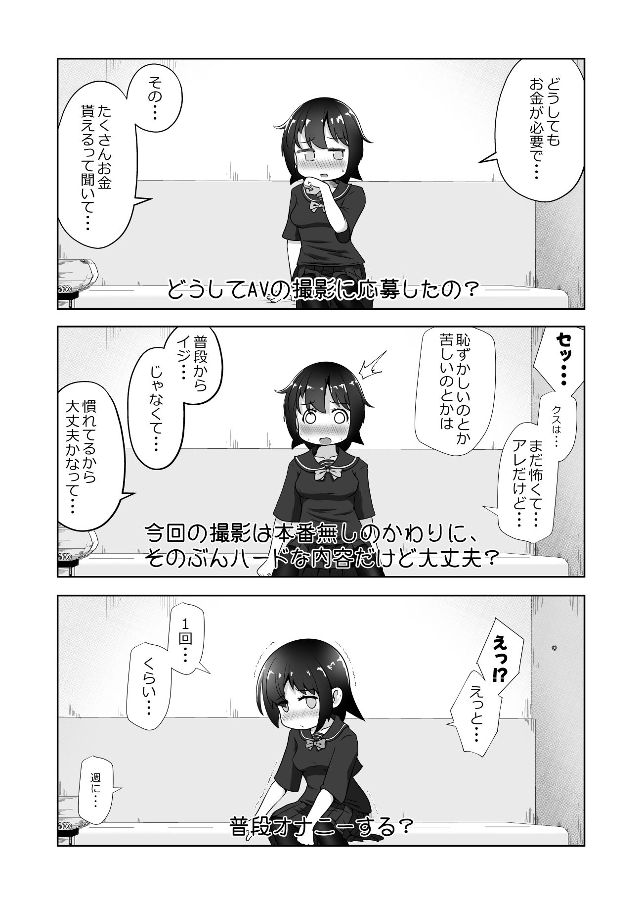 お金に困った女の子がAV撮影に応募したら喉奥責め作品だったお話 サンプル2ページ目