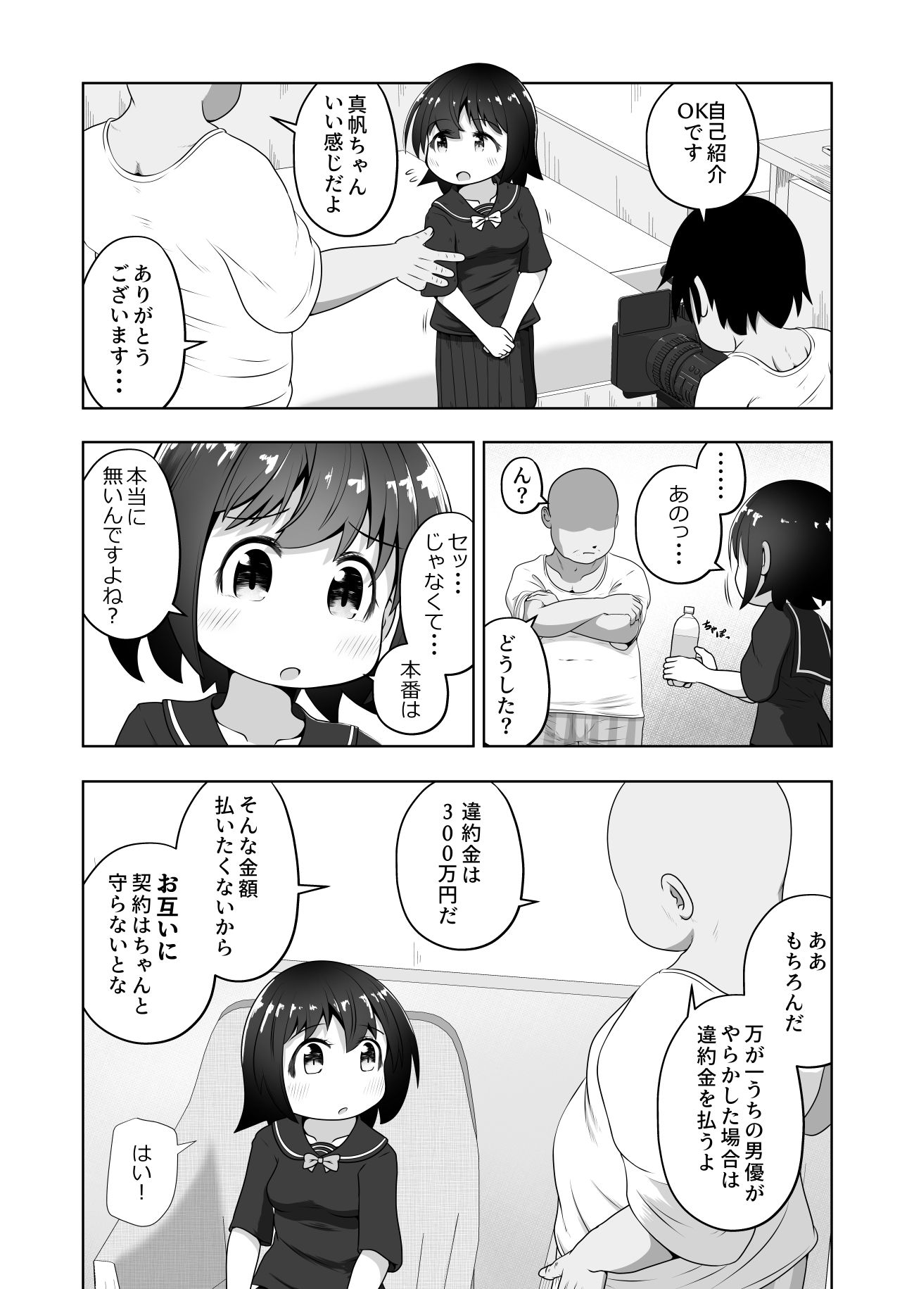 お金に困った女の子がAV撮影に応募したら喉奥責め作品だったお話 サンプル3ページ目