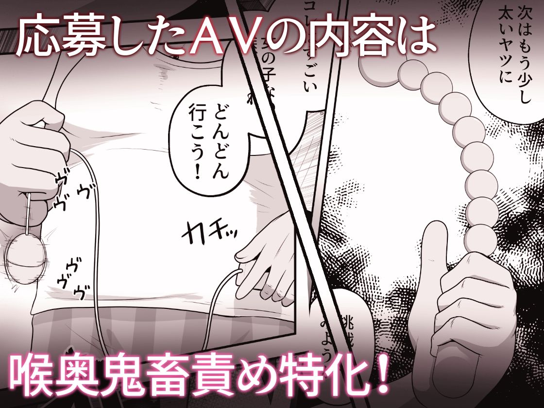 お金に困った女の子がAV撮影に応募したら喉奥責め作品だったお話 サンプル6ページ目