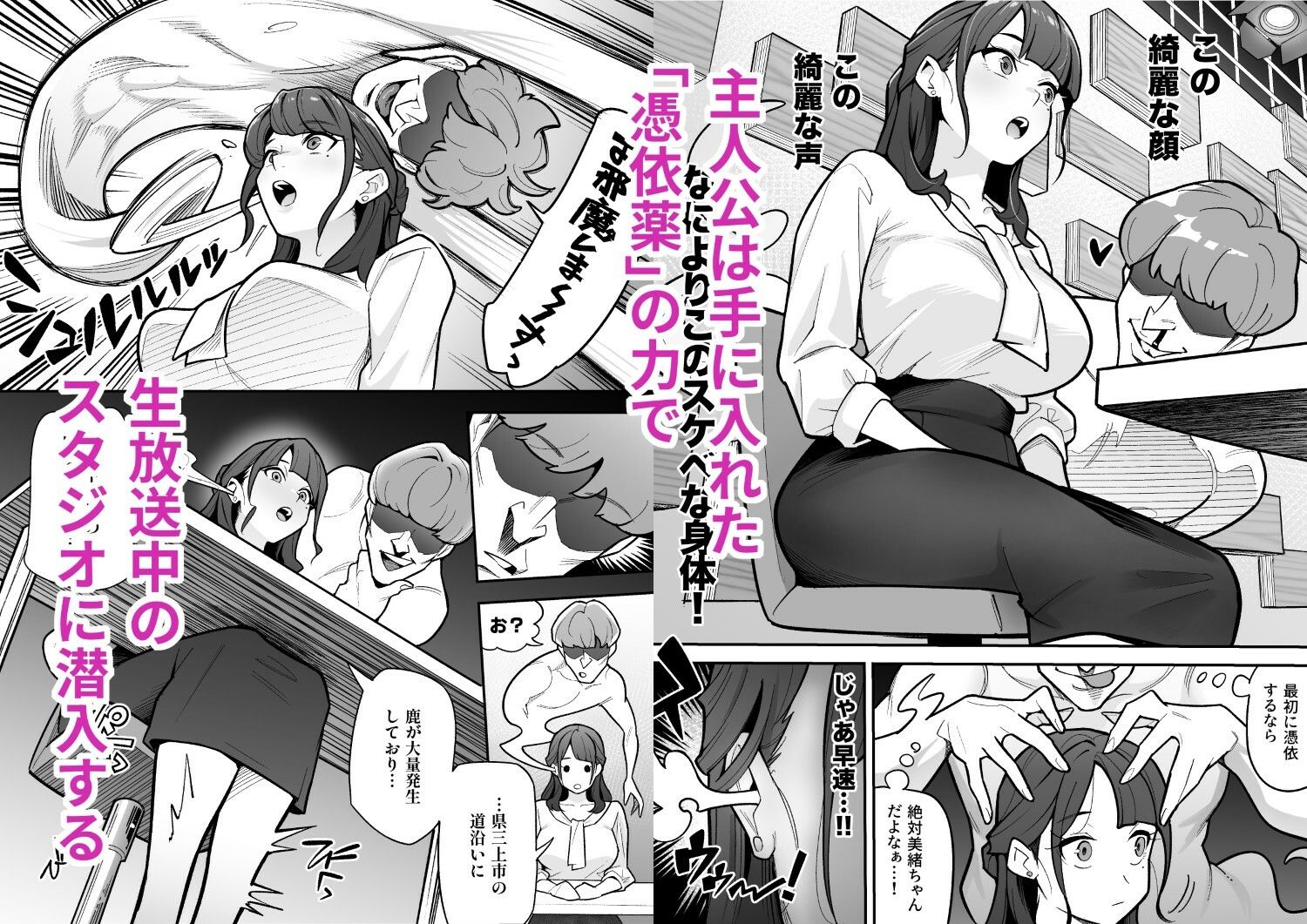 局アナのあの子を乗っ取った俺 〜画面の向こうにあった極上ボディを好き放題する話〜 サンプル2ページ目
