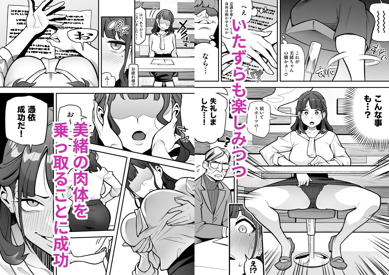 局アナのあの子を乗っ取った俺 〜画面の向こうにあった極上ボディを好き放題する話〜 サンプル3ページ目