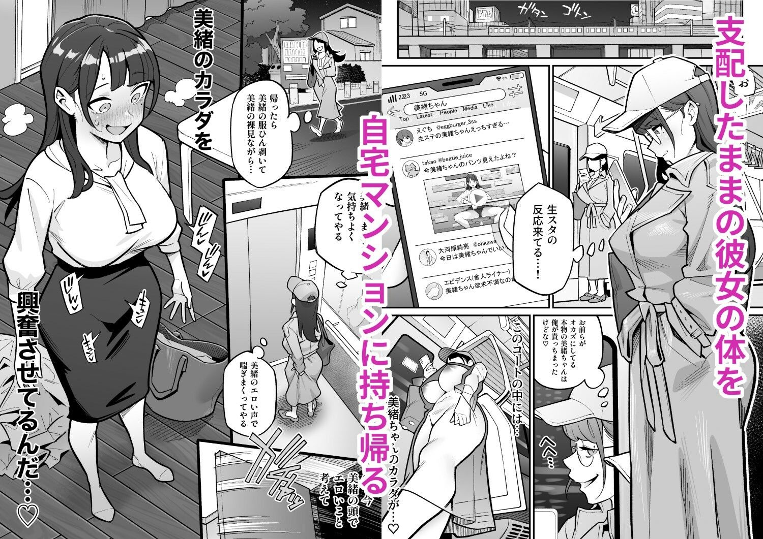 局アナのあの子を乗っ取った俺 〜画面の向こうにあった極上ボディを好き放題する話〜 サンプル4ページ目
