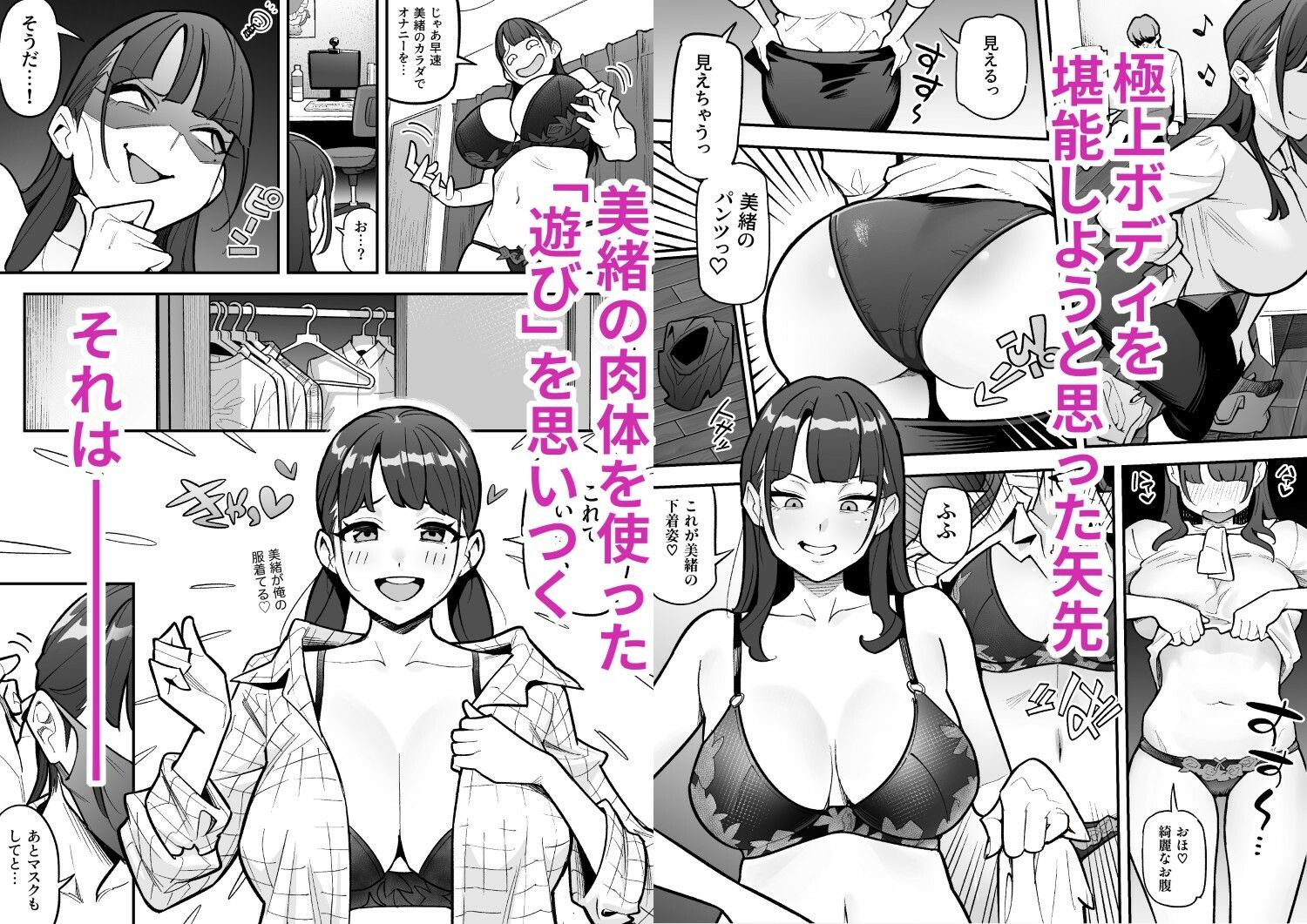 局アナのあの子を乗っ取った俺 〜画面の向こうにあった極上ボディを好き放題する話〜 サンプル5ページ目
