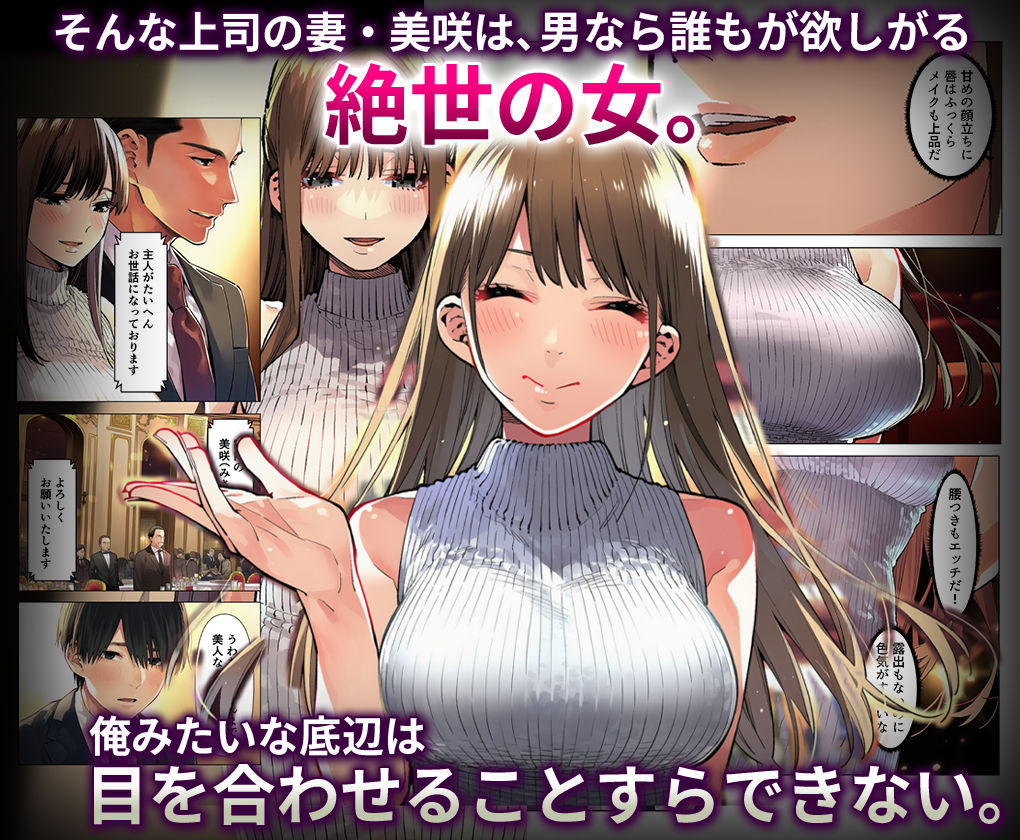 仕事じゃ勝てない上司の妻が、落ちこぼれ部下の俺に寝取られ生中出し懇願してくる女になるまで。 サンプル2ページ目