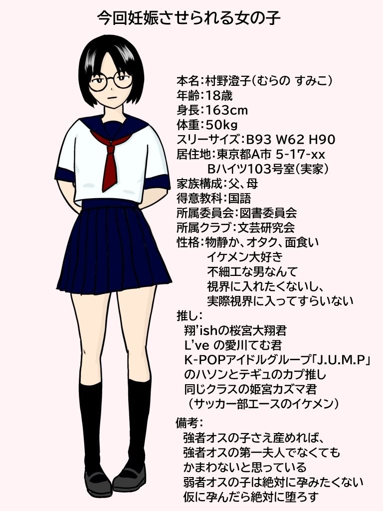 君の子どもを孕ませて。大人しい眼鏡女子がイケメンに無責任中出しされて妊娠するまで サンプル1ページ目
