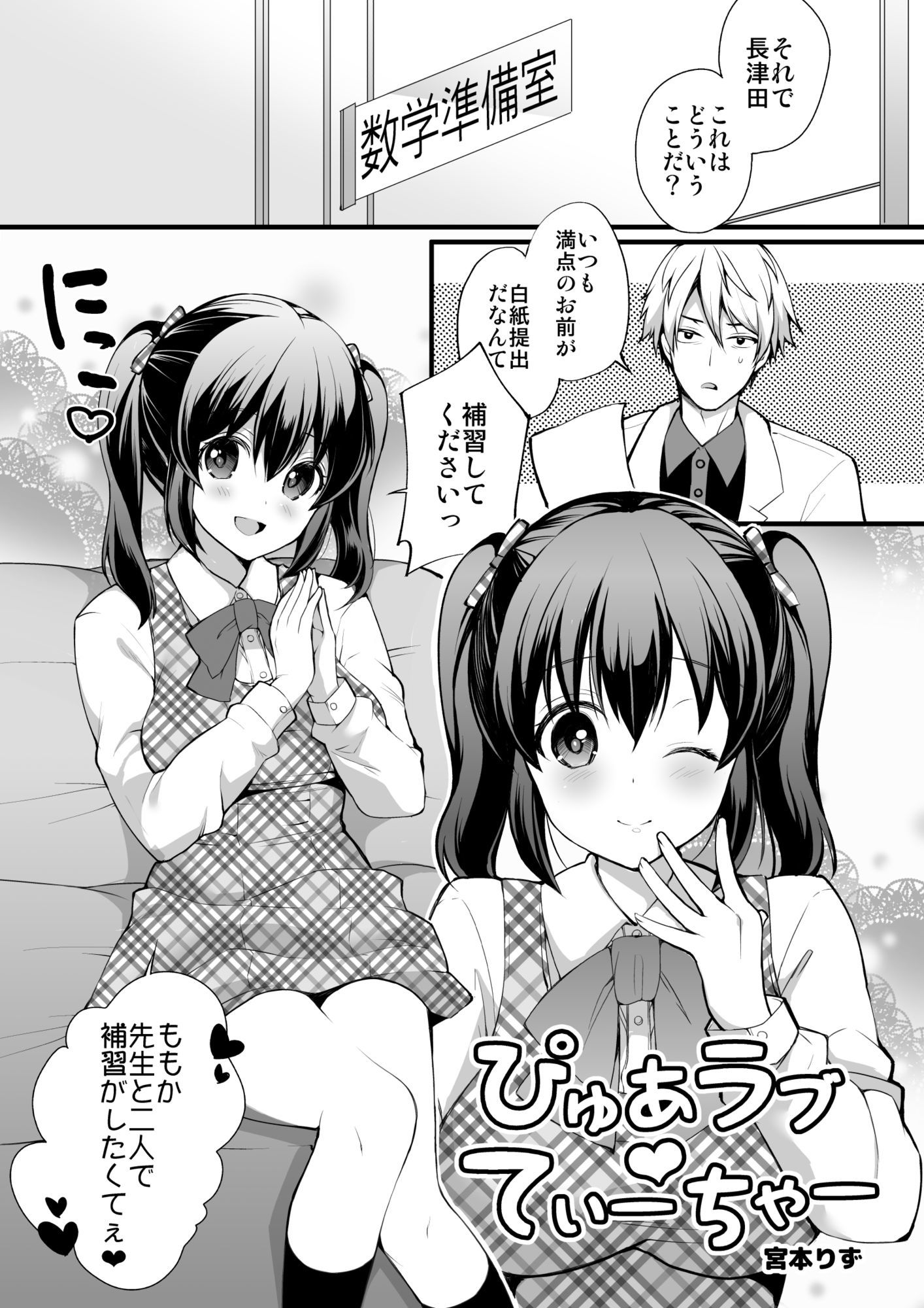 ぴゅあラブてぃーちゃー サンプル1ページ目