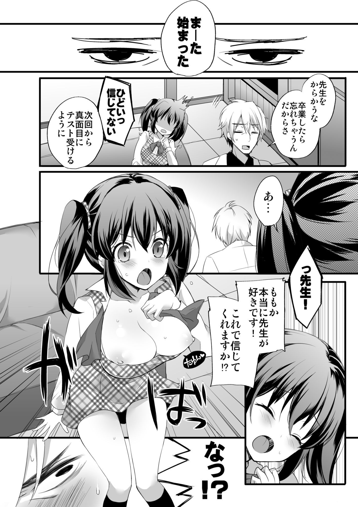 ぴゅあラブてぃーちゃー サンプル2ページ目