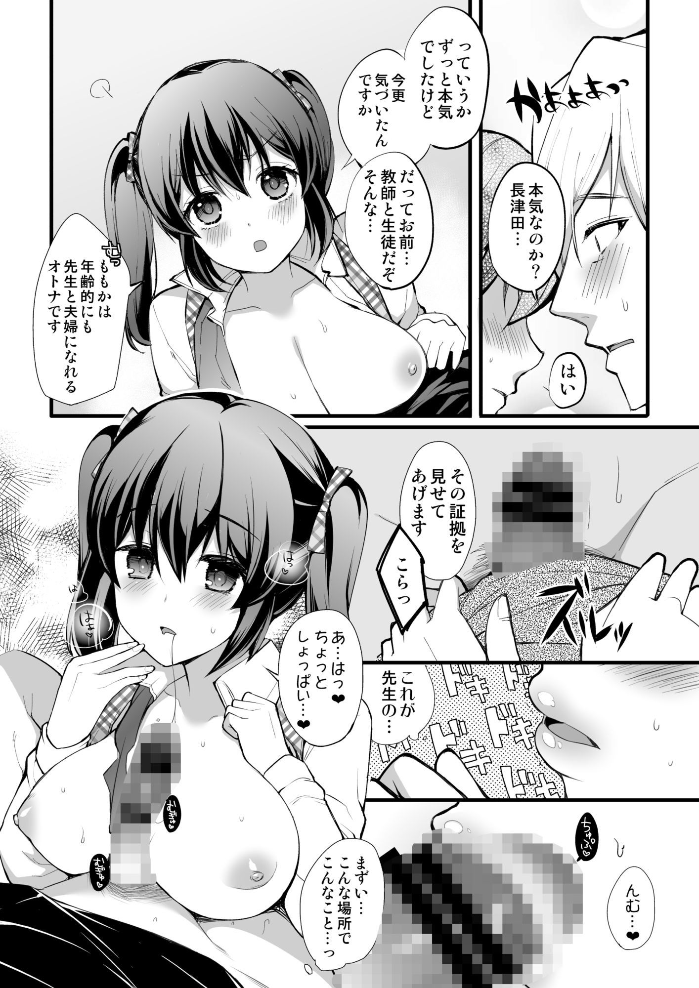 ぴゅあラブてぃーちゃー サンプル3ページ目