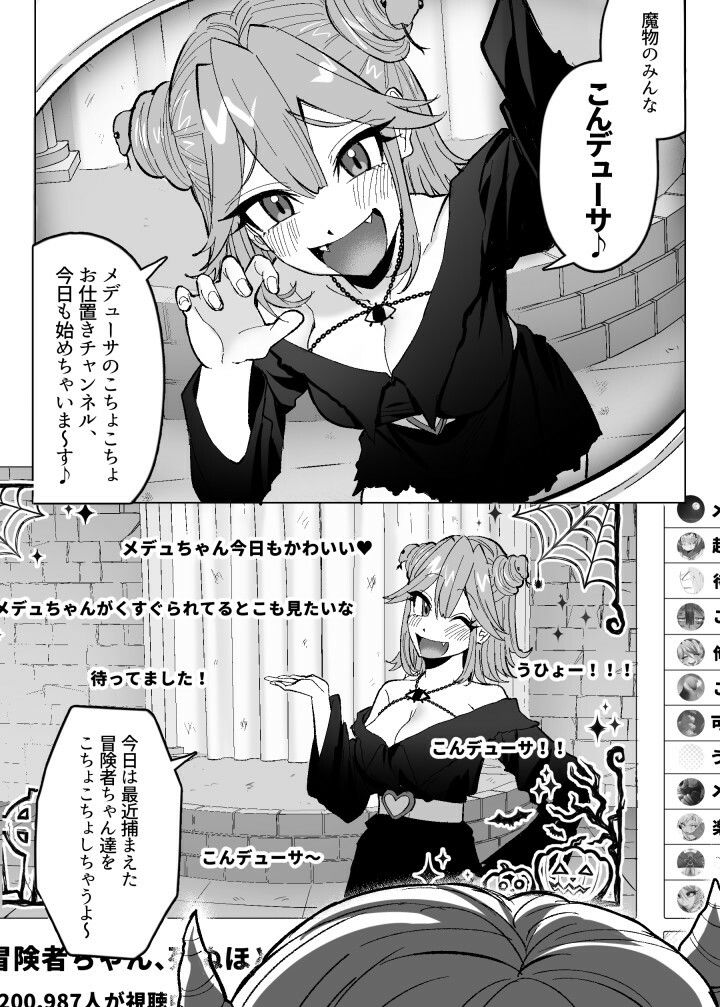 メデューサくすぐり配信〜3人の冒険者ちゃん、死ぬほどくすぐってみた！〜 サンプル1ページ目