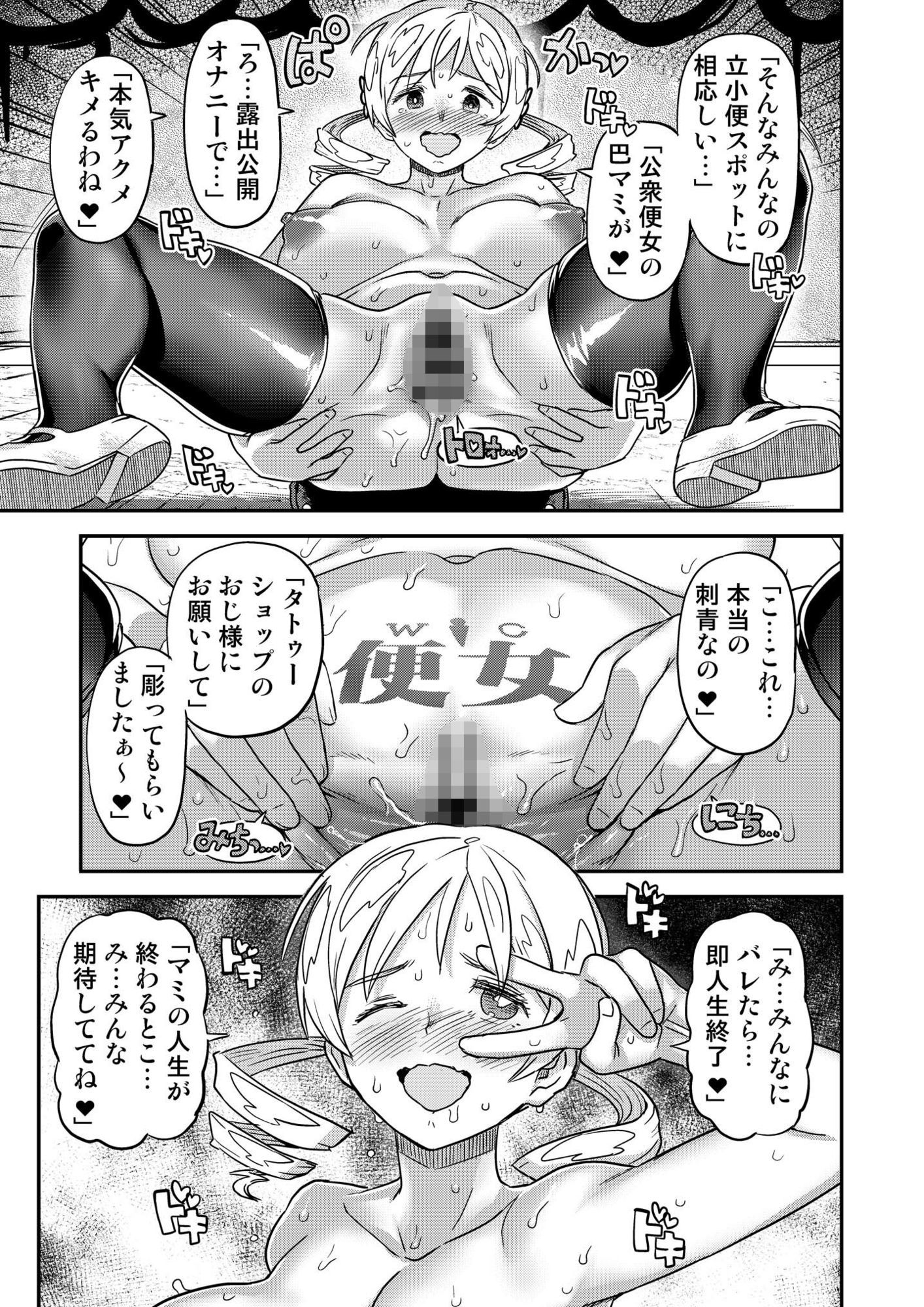 露出痴姦マスカキ便女 サンプル2ページ目
