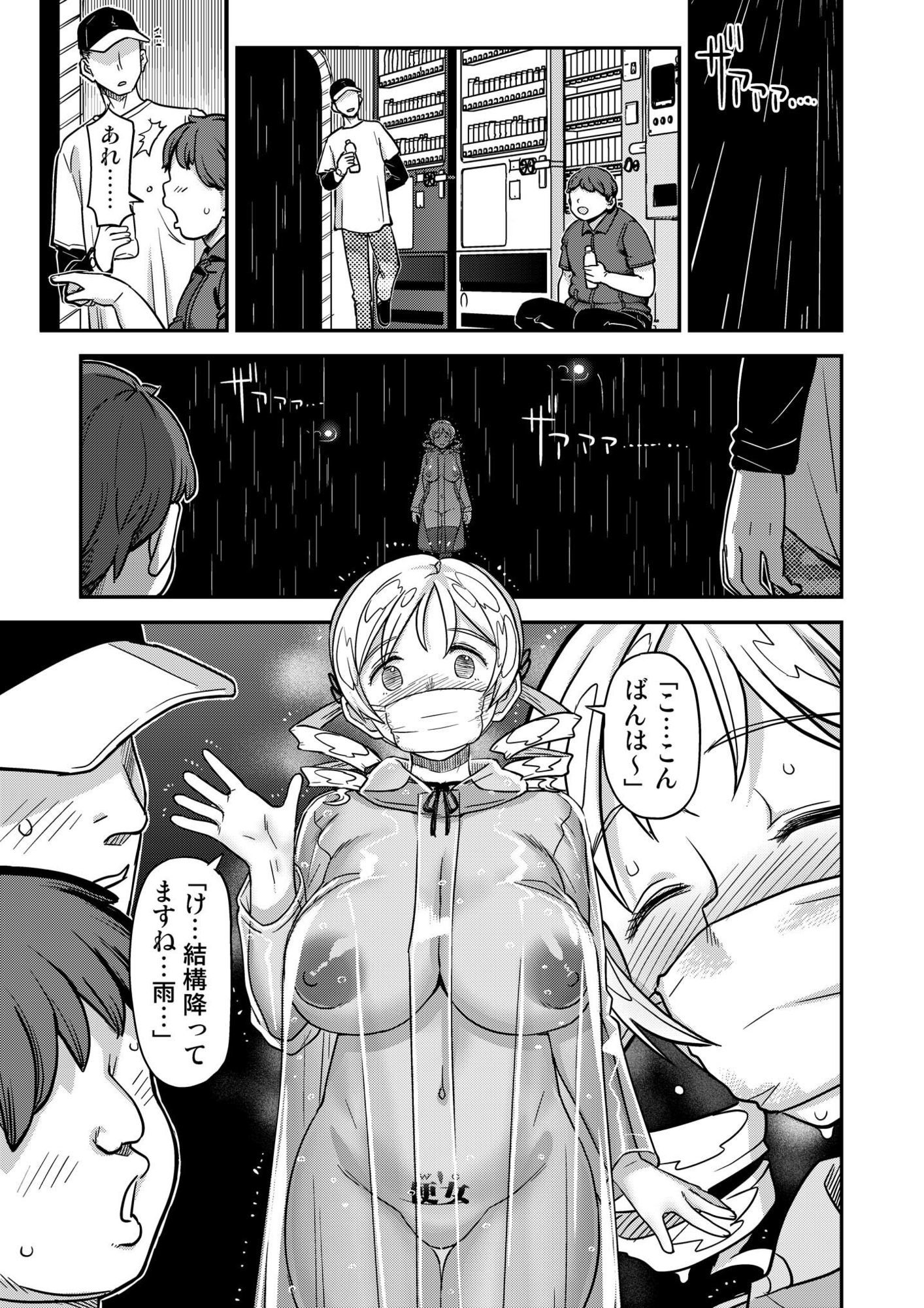 露出痴姦マスカキ便女 サンプル3ページ目