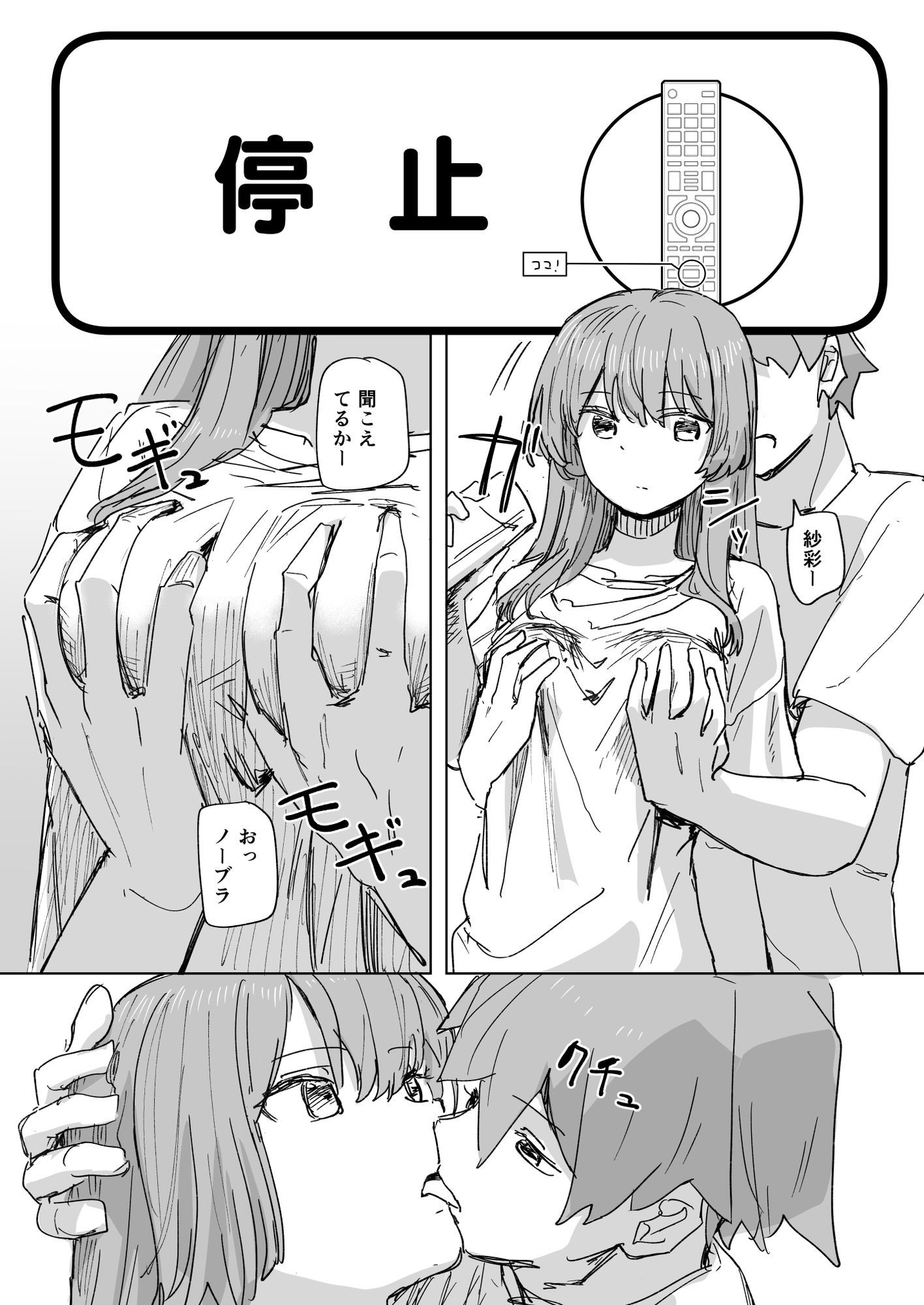 【時間停止】人間操作リモコン3【若返り】 サンプル3ページ目
