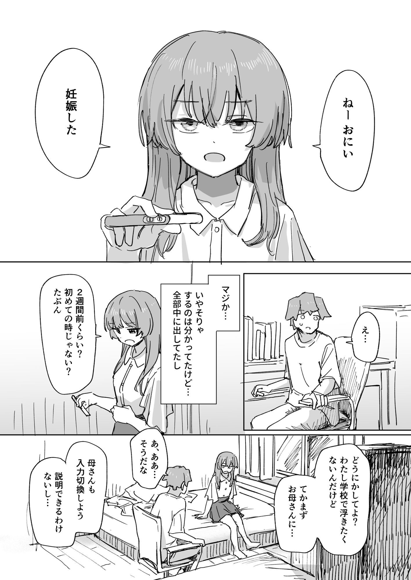 【時間停止】人間操作リモコン3【若返り】 サンプル6ページ目