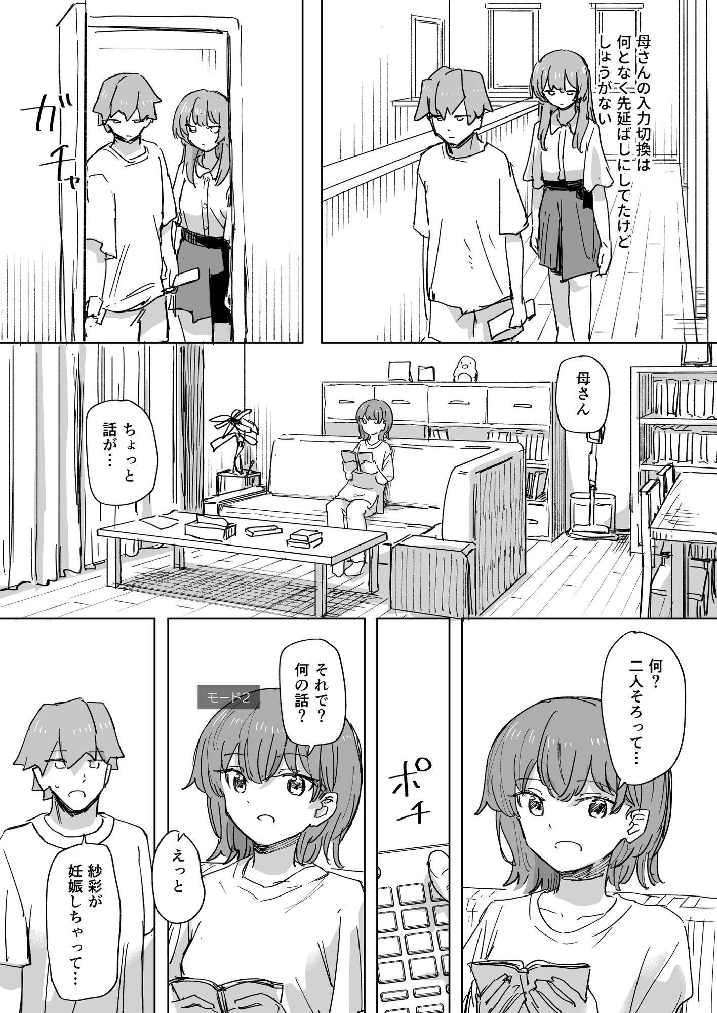 【時間停止】人間操作リモコン3【若返り】 サンプル7ページ目