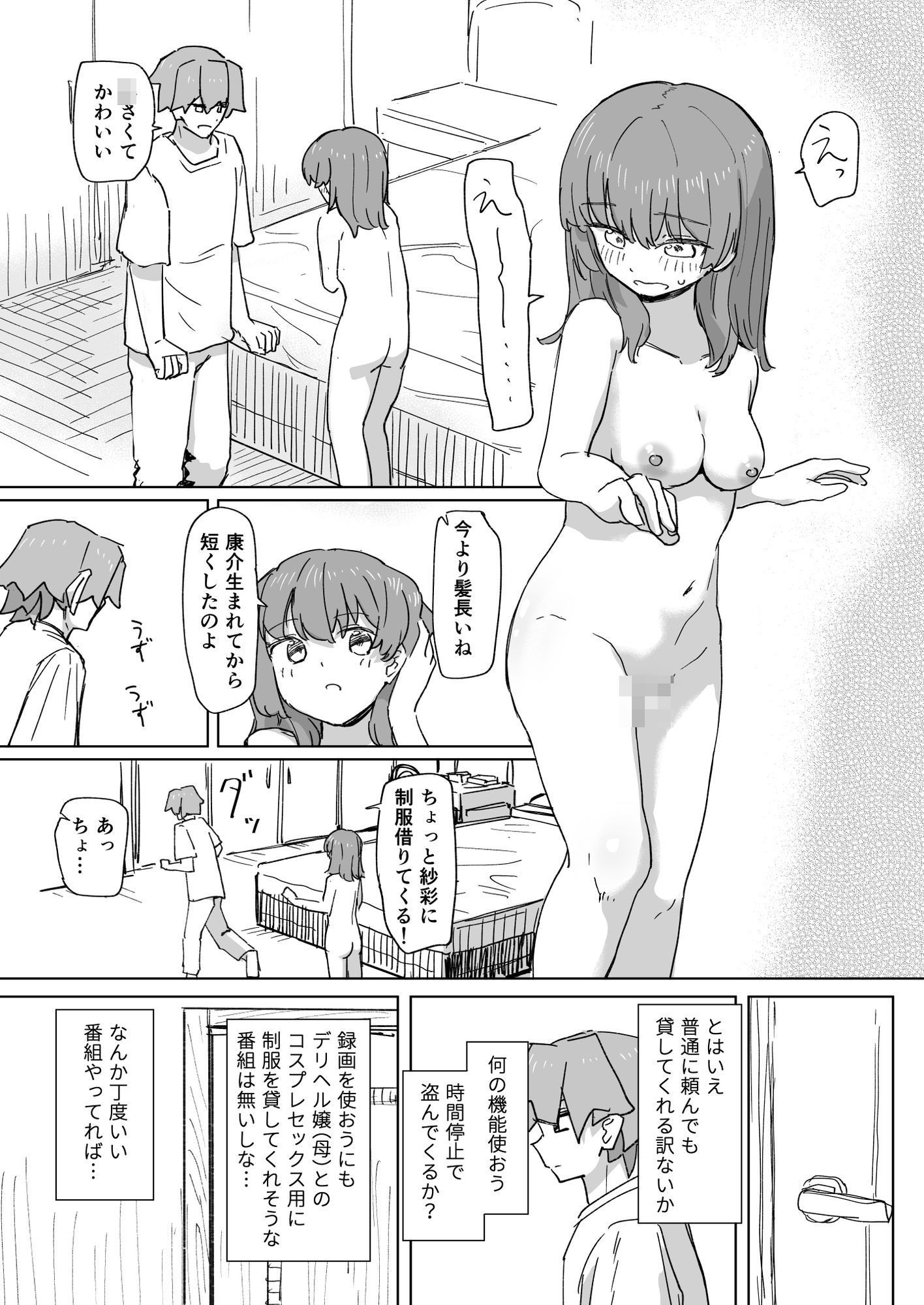 【時間停止】人間操作リモコン3【若返り】 サンプル8ページ目