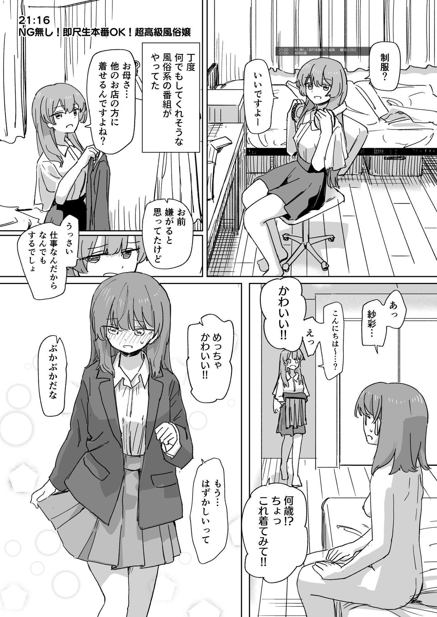 【時間停止】人間操作リモコン3【若返り】 サンプル9ページ目