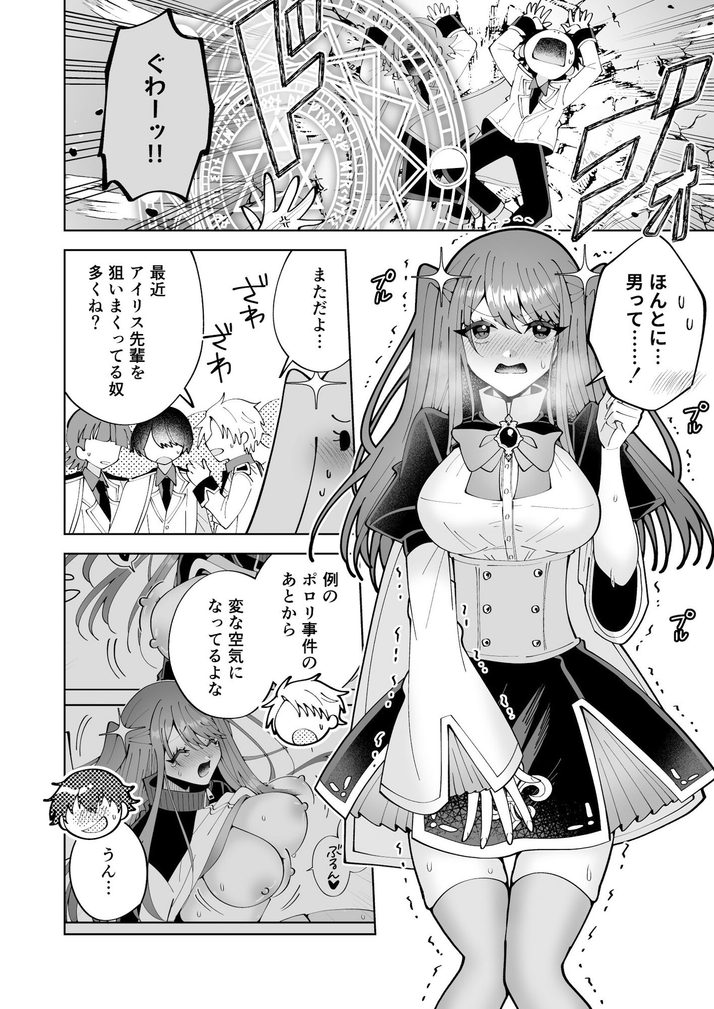 学園最強って言っても魔法が使えなきゃただの女だろ サンプル3ページ目