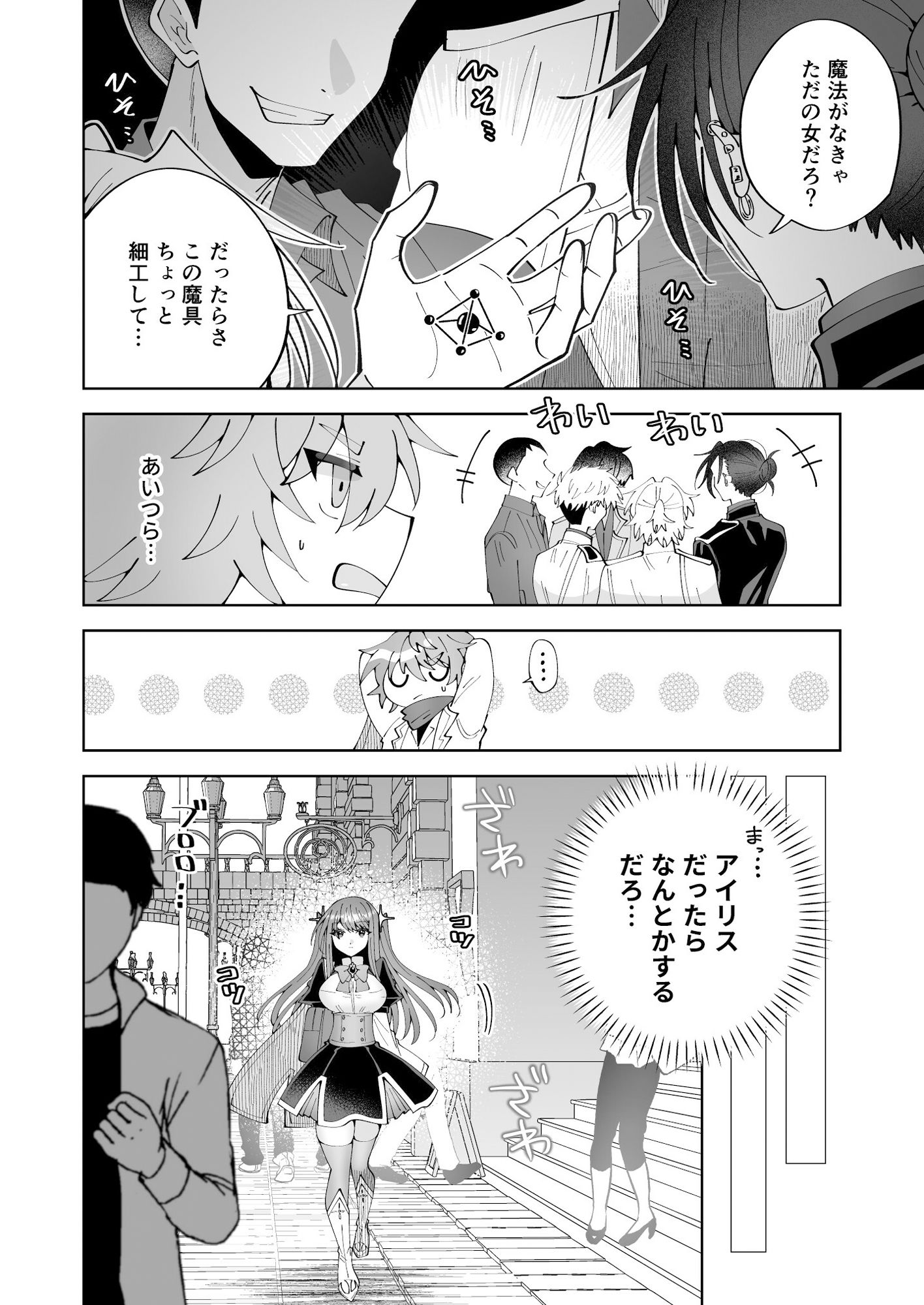 学園最強って言っても魔法が使えなきゃただの女だろ サンプル6ページ目