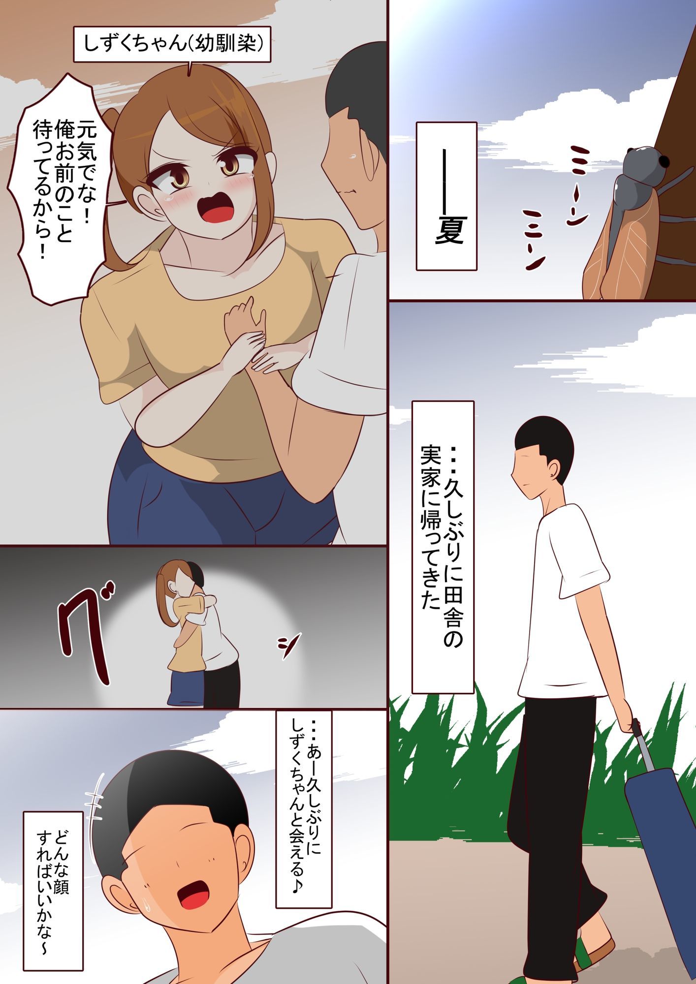 僕が先に好きだったのでレイ〇し続けました サンプル1ページ目