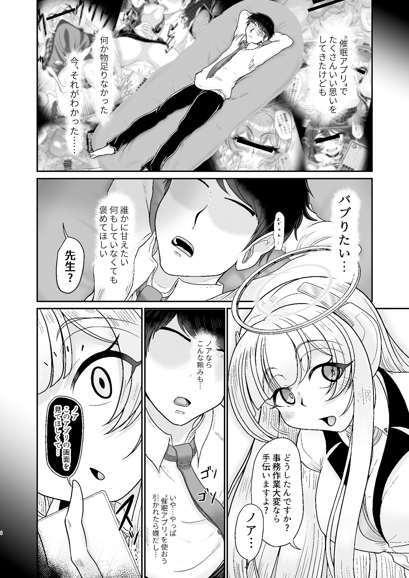 ノア催●バブ体験 サンプル2ページ目