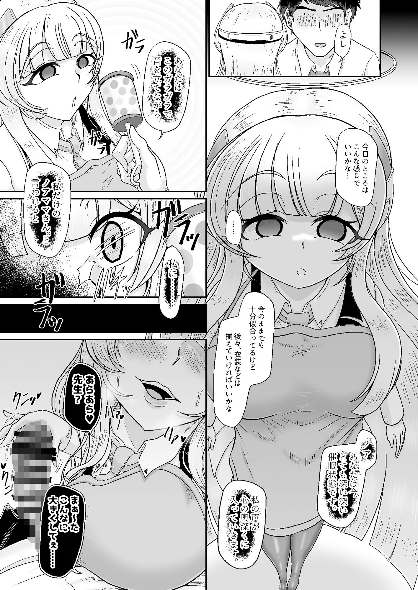 ノア催●バブ体験 サンプル3ページ目