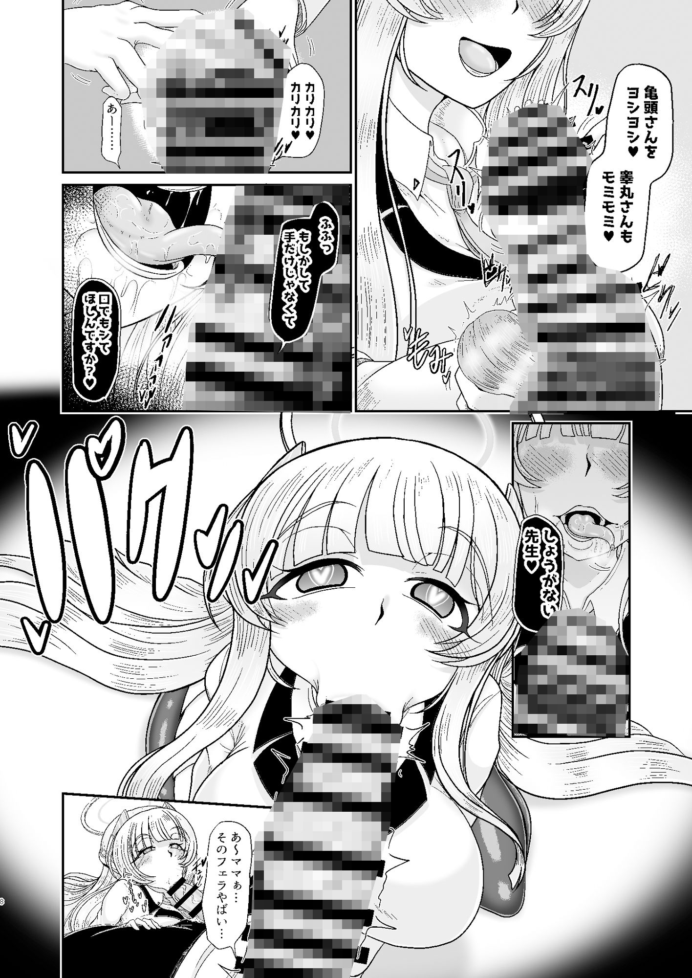ノア催●バブ体験 サンプル6ページ目