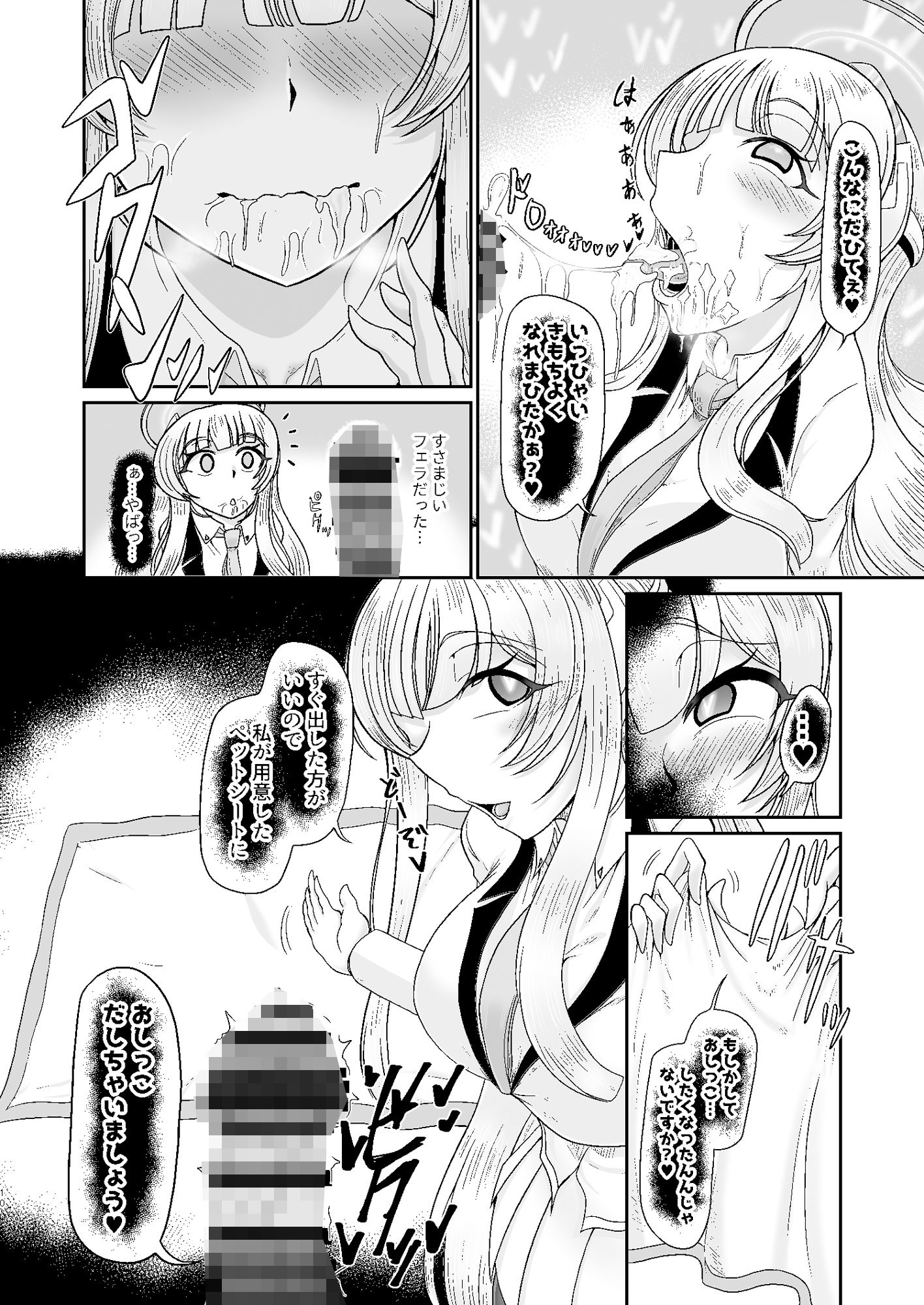 ノア催●バブ体験 サンプル8ページ目
