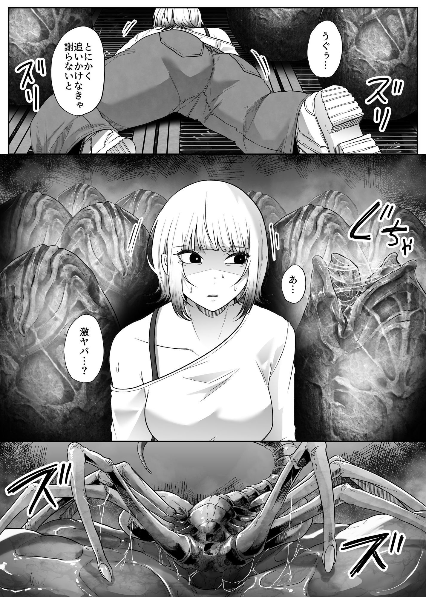 オカルト大好きギャルエイリアンの苗床になる サンプル2ページ目