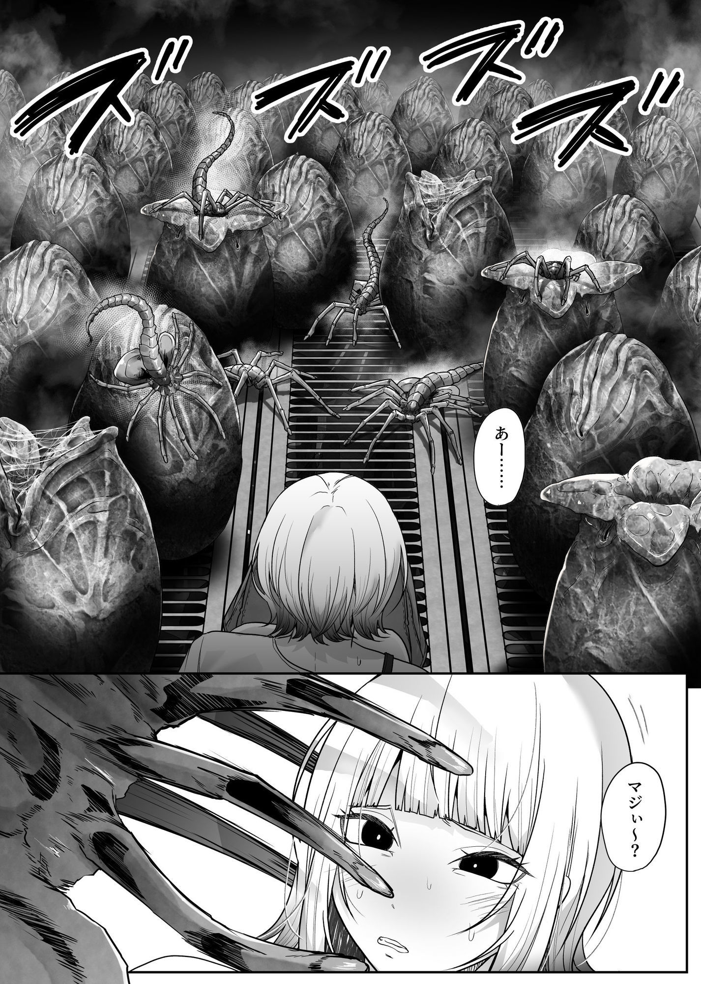 オカルト大好きギャルエイリアンの苗床になる サンプル5ページ目