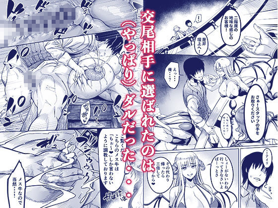 ようこそ！サキュバス街へ4ドスケベえっち劇場 サンプル5ページ目