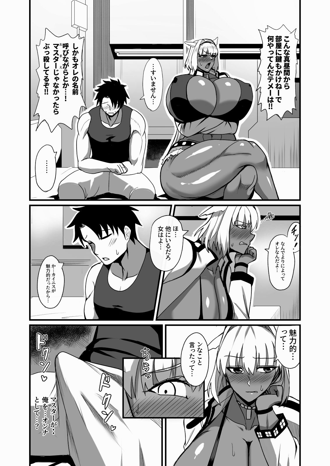 絆され神霊完堕ち録 サンプル4ページ目