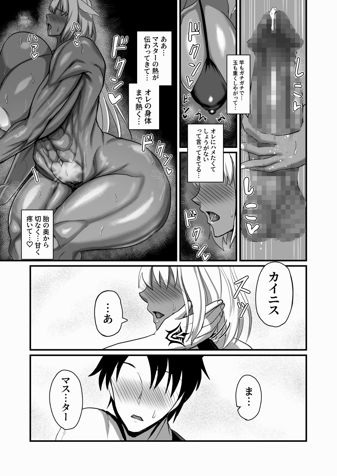 絆され神霊完堕ち録 サンプル7ページ目