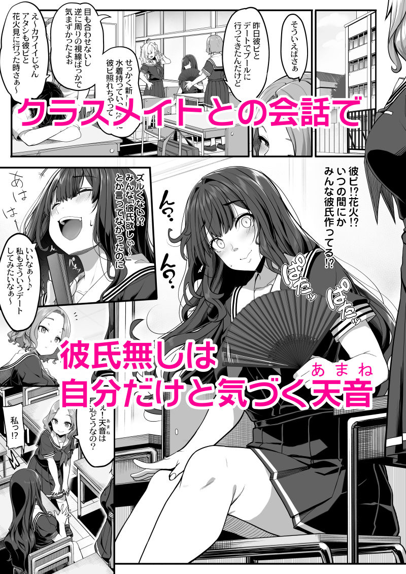隠れ小悪魔JKは濃厚求愛コスプレプレイでリア充になりたい〜妖月天音は素顔を隠して恋をする〜 サンプル1ページ目