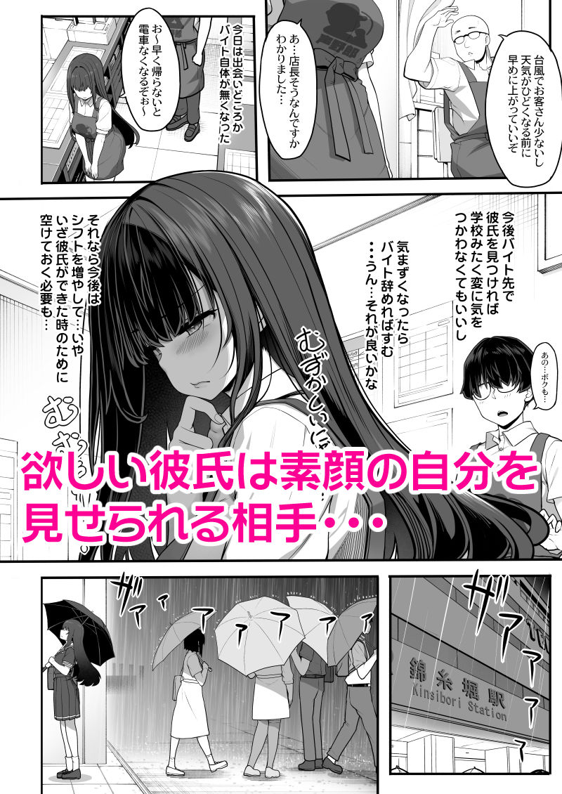 隠れ小悪魔JKは濃厚求愛コスプレプレイでリア充になりたい〜妖月天音は素顔を隠して恋をする〜 サンプル2ページ目