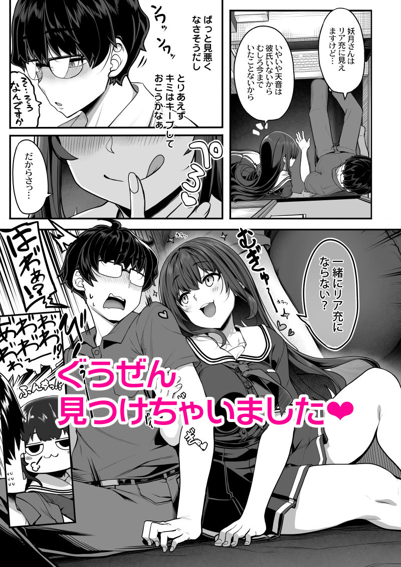 隠れ小悪魔JKは濃厚求愛コスプレプレイでリア充になりたい〜妖月天音は素顔を隠して恋をする〜 サンプル3ページ目