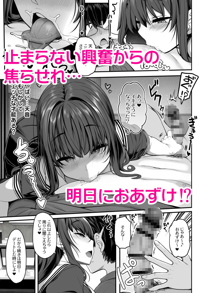 隠れ小悪魔JKは濃厚求愛コスプレプレイでリア充になりたい〜妖月天音は素顔を隠して恋をする〜 サンプル4ページ目