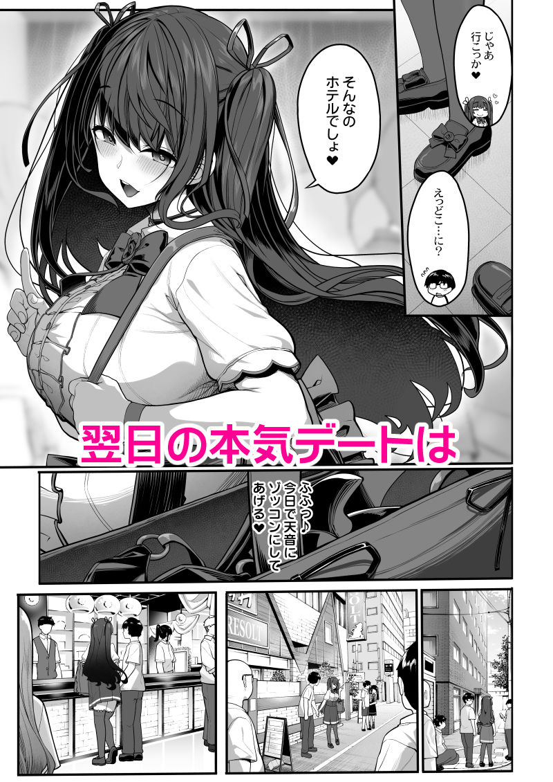 隠れ小悪魔JKは濃厚求愛コスプレプレイでリア充になりたい〜妖月天音は素顔を隠して恋をする〜 サンプル5ページ目
