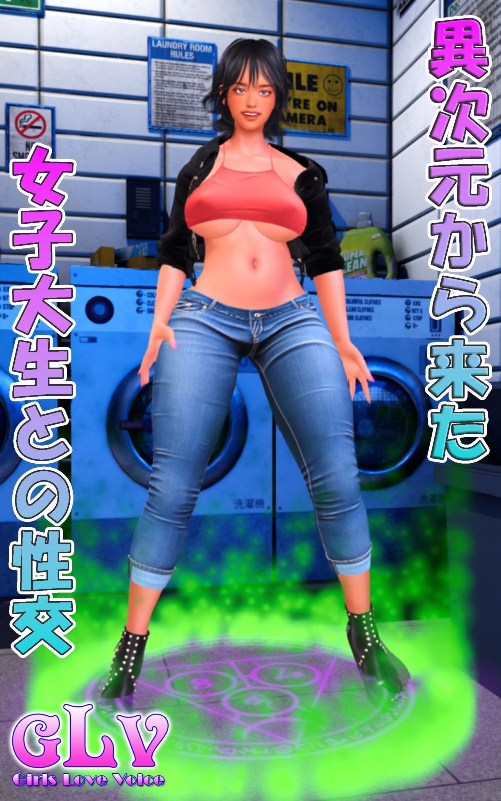 異次元から来た女子大生との性交 サンプル1ページ目