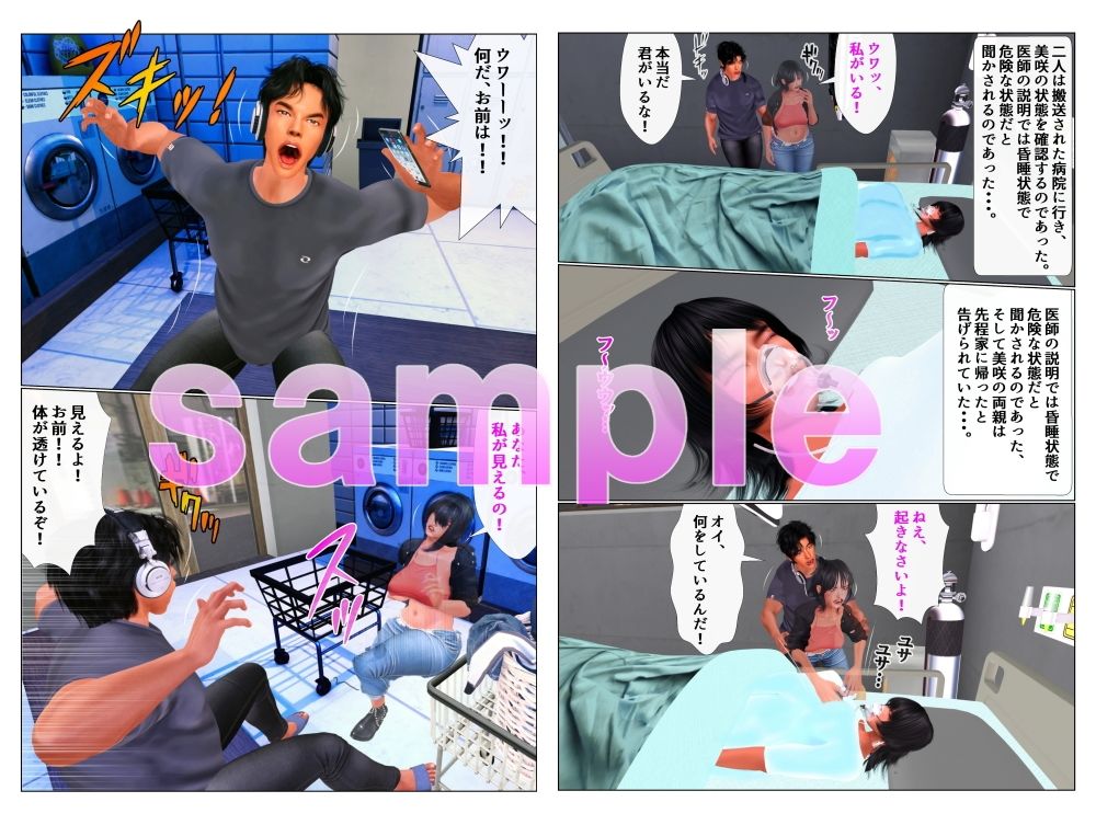 異次元から来た女子大生との性交 サンプル2ページ目