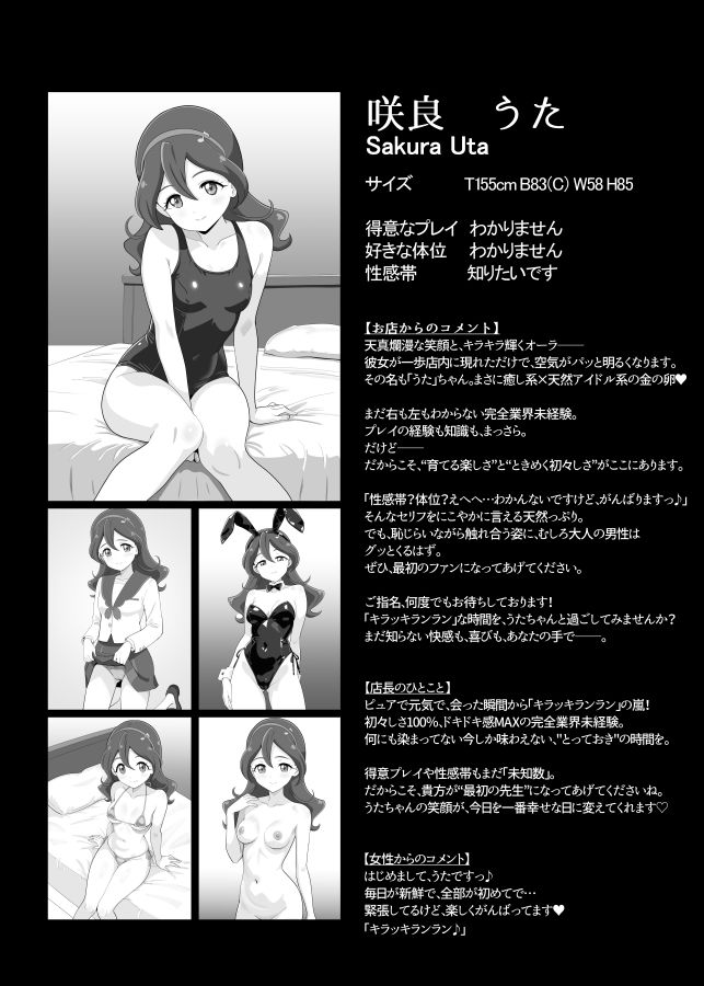 本日出勤！キミプリ風俗店─アイドルとママの裏ステージ サンプル1ページ目