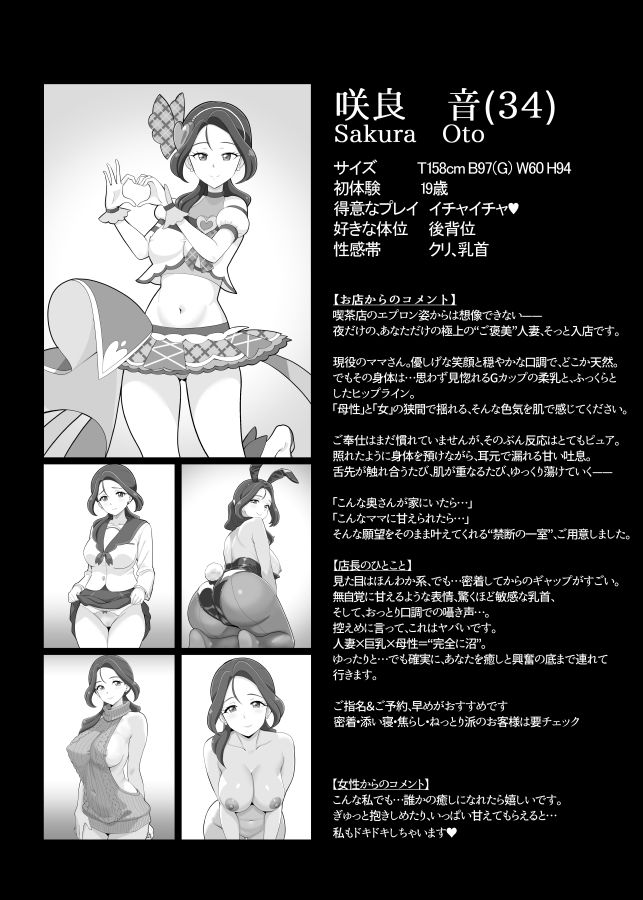 本日出勤！キミプリ風俗店─アイドルとママの裏ステージ サンプル2ページ目