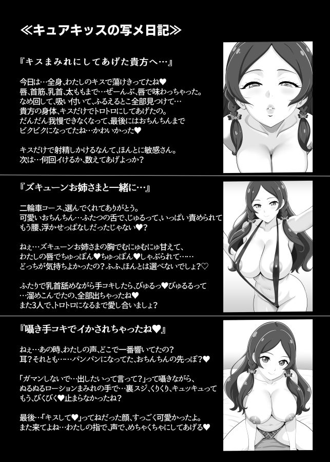 本日出勤！キミプリ風俗店─アイドルとママの裏ステージ サンプル3ページ目