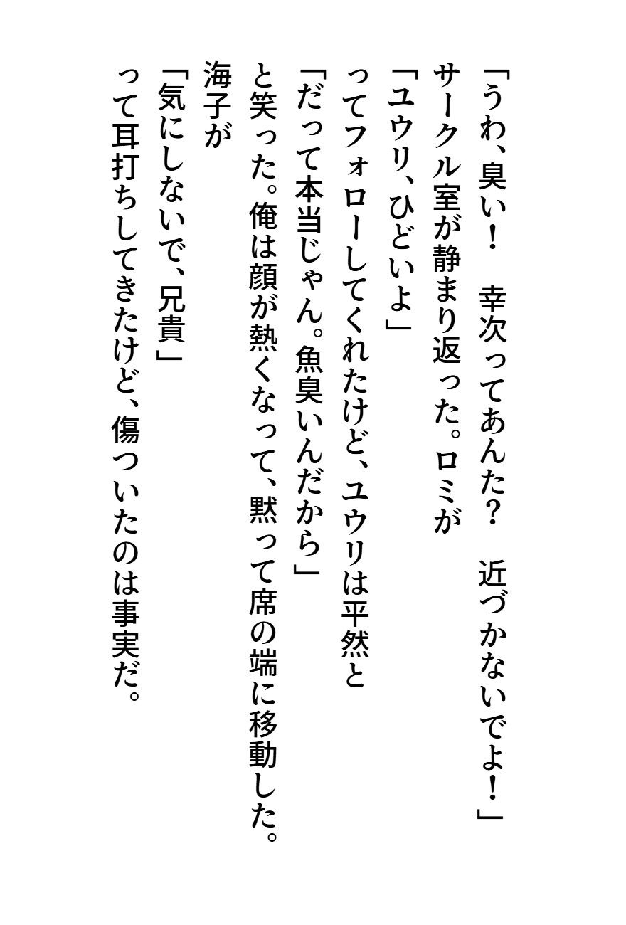 臭いボクと臭くない彼女2 サンプル5ページ目