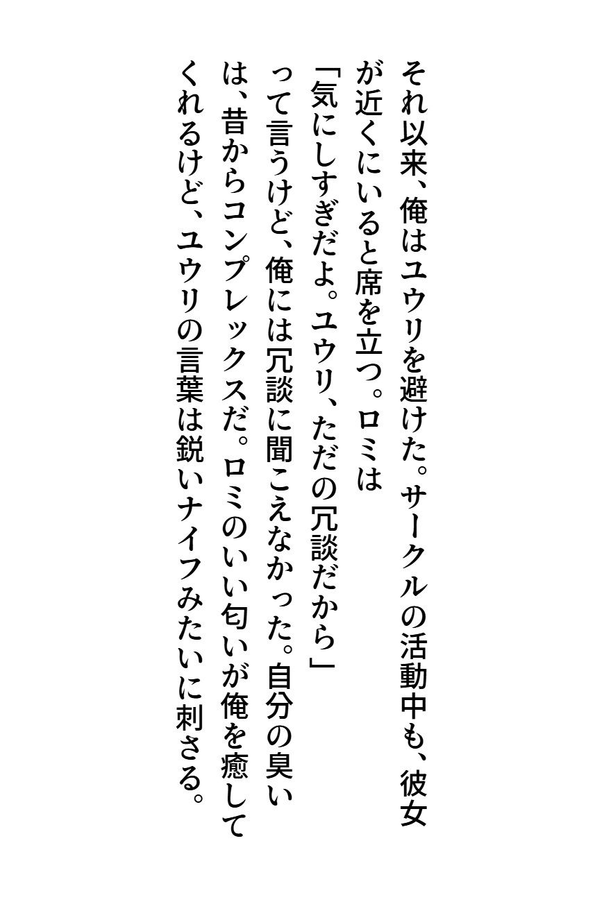 臭いボクと臭くない彼女2 サンプル7ページ目
