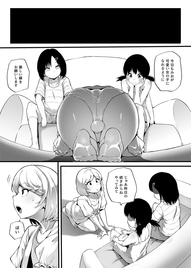 新家族法で娘にされた独身男のお話2 サンプル1ページ目
