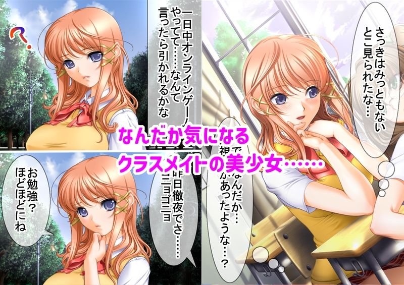 ネトゲのオフ会にクラスメイトの美少女が来てラブラブになった話 サンプル2ページ目