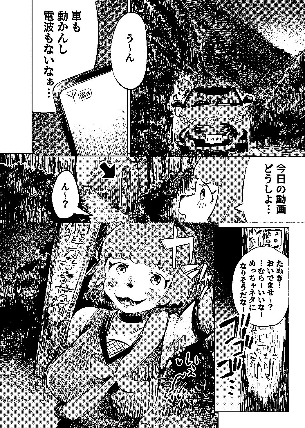 たぬき孕ませ村！？ サンプル1ページ目