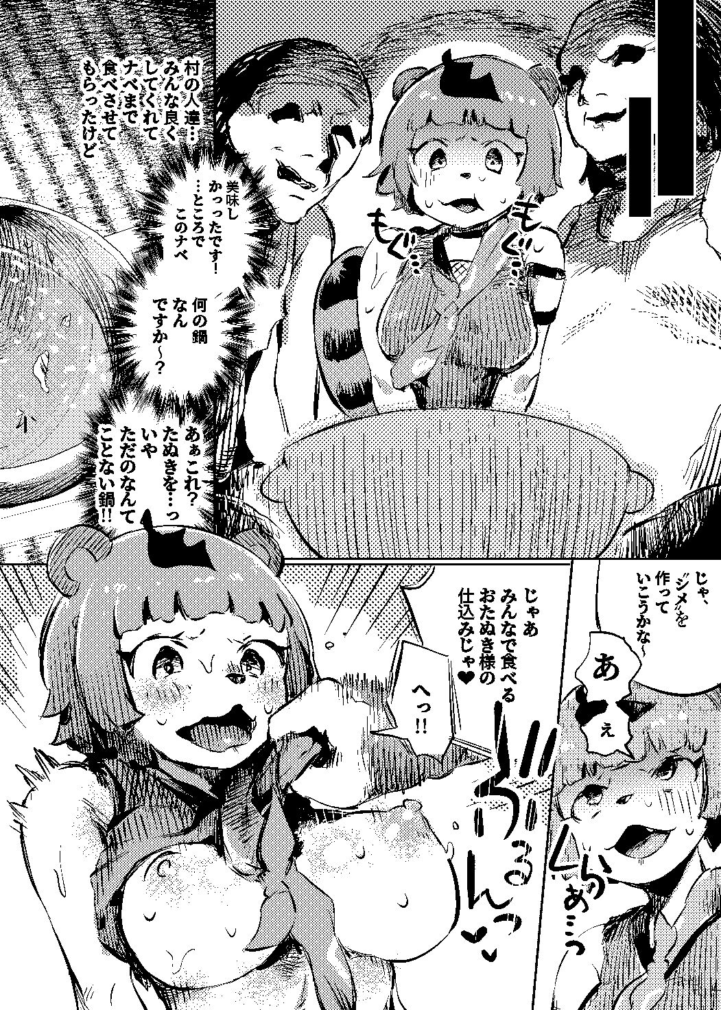 たぬき孕ませ村！？ サンプル2ページ目