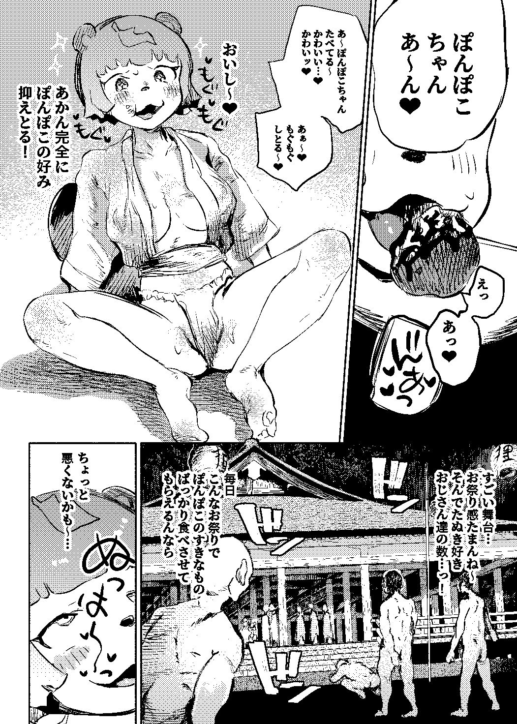 たぬき孕ませ村！？ サンプル8ページ目